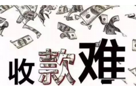 施甸讨债公司成功追回拖欠八年欠款50万成功案例